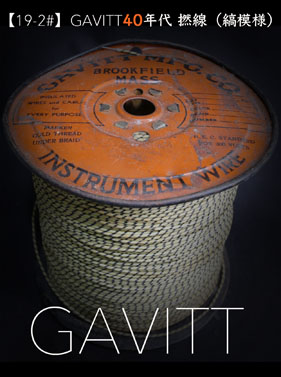 【19-2#】GAVITT40年代 撚線（1m）の画像