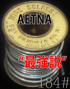 【184#】遂に完了間近✨  AETNA“最強説” 〔4cm〕の画像