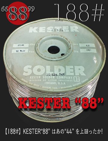 【188#】KESTER“88” はあの“44” を上回ったか!?　 50cm = 880円 | VWD21