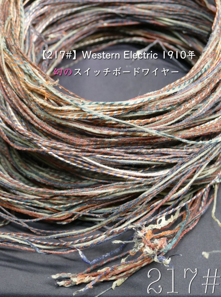 ビンテージ 線材 ワイヤー 配線