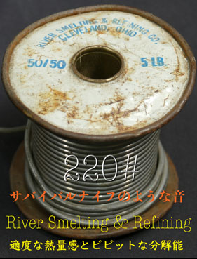 【220#】River Smelting熱量+ビビット〔4cm〕の画像