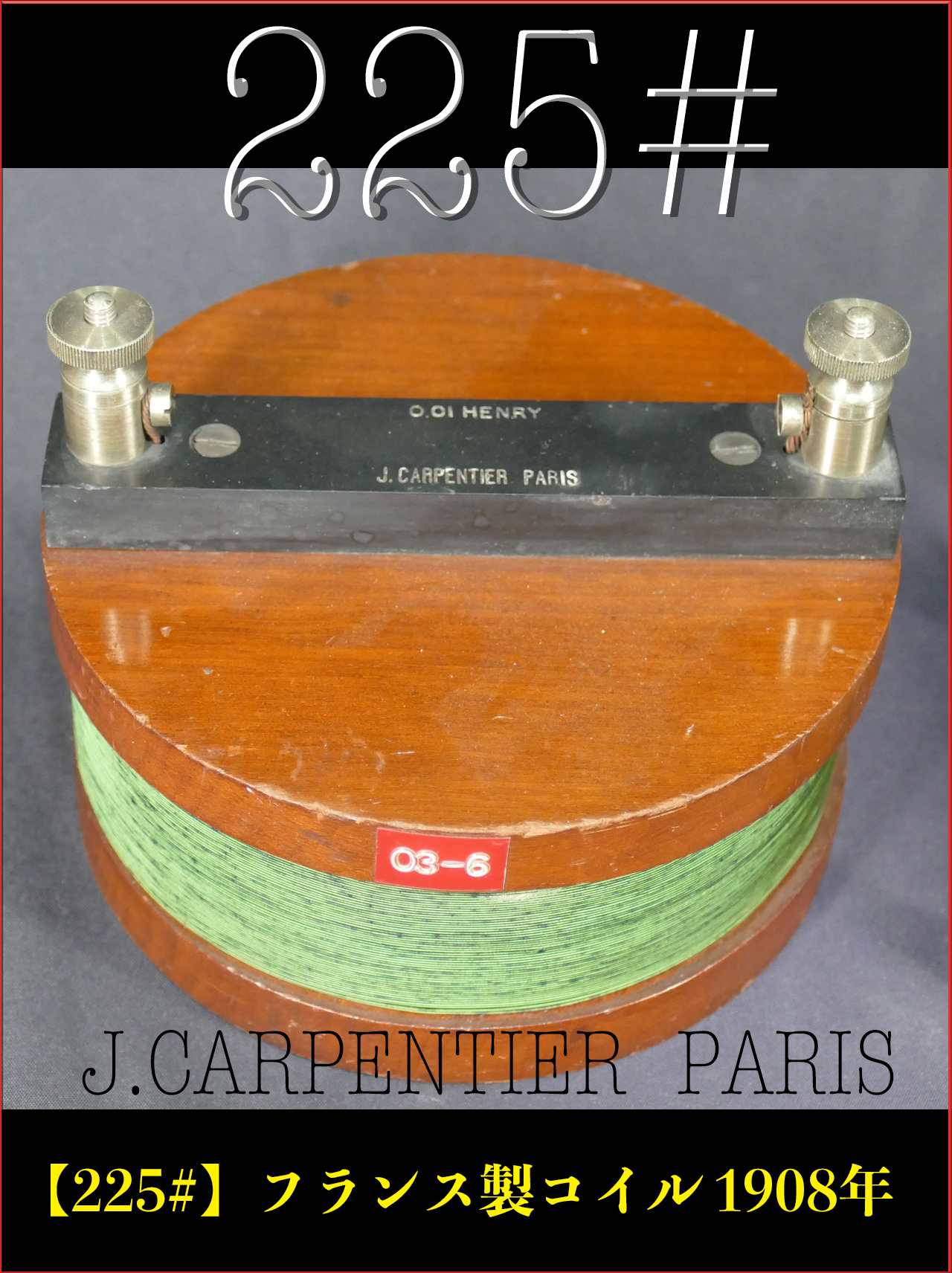 【225#】フランス製コイル 1908年　 J.CARPENTIER PARIS　ワイヤー切り売り　 15cm = 800円の画像