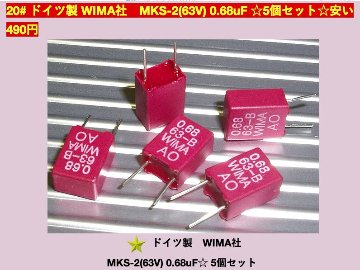 20# ドイツ製 WIMA社　MKS-2(63V) 0.68uF ☆5個セット☆安い　490円画像