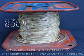 【235#】Belden 高性能-撚線89❌❌〔33cm〕の画像