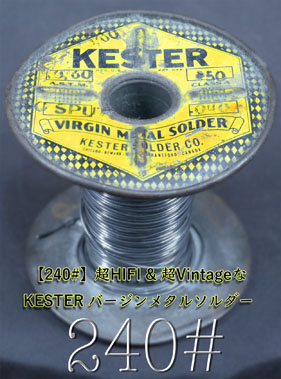 【240#】KESTER VIRGIN 超HIFI〔8cm〕の画像