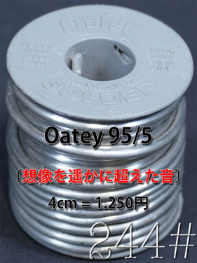 【244#】Oatey 95/5 想像を超えた音〔4cm〕 の画像