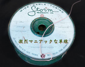 【245#】Storm Wire 激烈マニアック〔33cm〕の画像