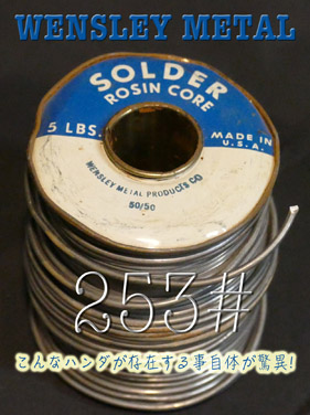 【253#】WENSLEY METAL 驚異!〔4cm〕の画像