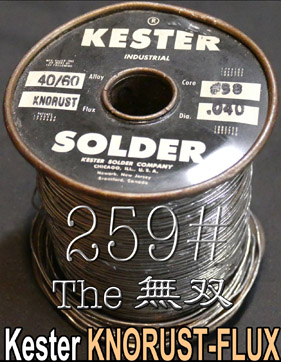 【259#】The 無双  KNORUST-FLUX〔80cm〕の画像