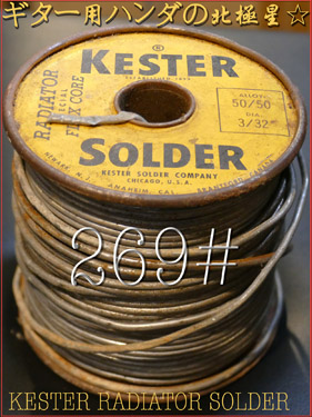【269#】KESTER RADIATOR SOLDER　ギター用ハンダの北極星☆ 6cm = 1.100円の画像