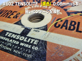 602# TENSOLITE （黄色）0.08mmx6本　 細いビンテージ配線材　1m 250円の画像