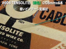 604# TENSOLITE （緑色）0.08mmx6本　 細いビンテージ配線材　1m 250円の画像