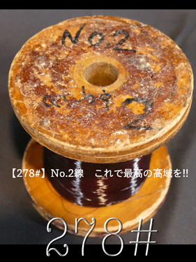 【278#】No.2線　これで最高の高域を!!　50cm = 500円の画像