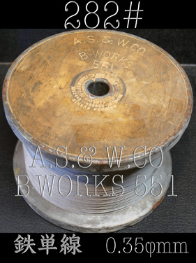 【282#】A.S.& W.CO 　 B-WORKS 551  鉄単線　0.35φmm       1m = 650円の画像
