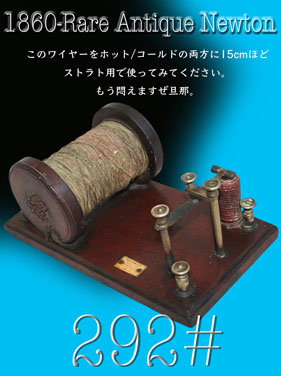 【292#】1860-Rare Antique Newton  エレキが化けた!　　15cm = 1.860円の画像