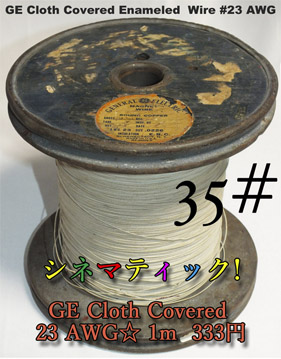 【35# 】 シネマティック GE（1m）の画像