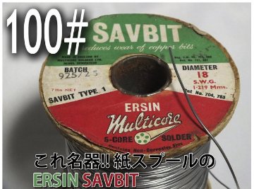 【100#】これ名器!! 紙スプールのERSIN SAVBIT - ハンダ 　 50cm　800円画像
