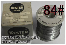 【84#】 KESTERの中でもHI-END（1m）の画像