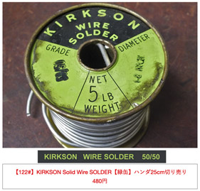 【122#】KIRKSON Solid Wire【緑缶】〔25cm〕の画像