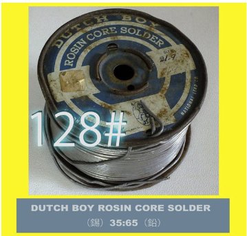 128#DUTCH BOY ROSIN CORE SOLDER 名器の香り25cm売り350円画像
