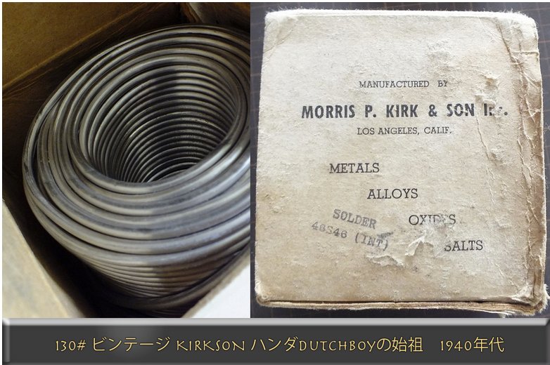 130# ビンテージ KIRKSON ハンダDutchBoyの始祖　1940年代20cm    850円画像