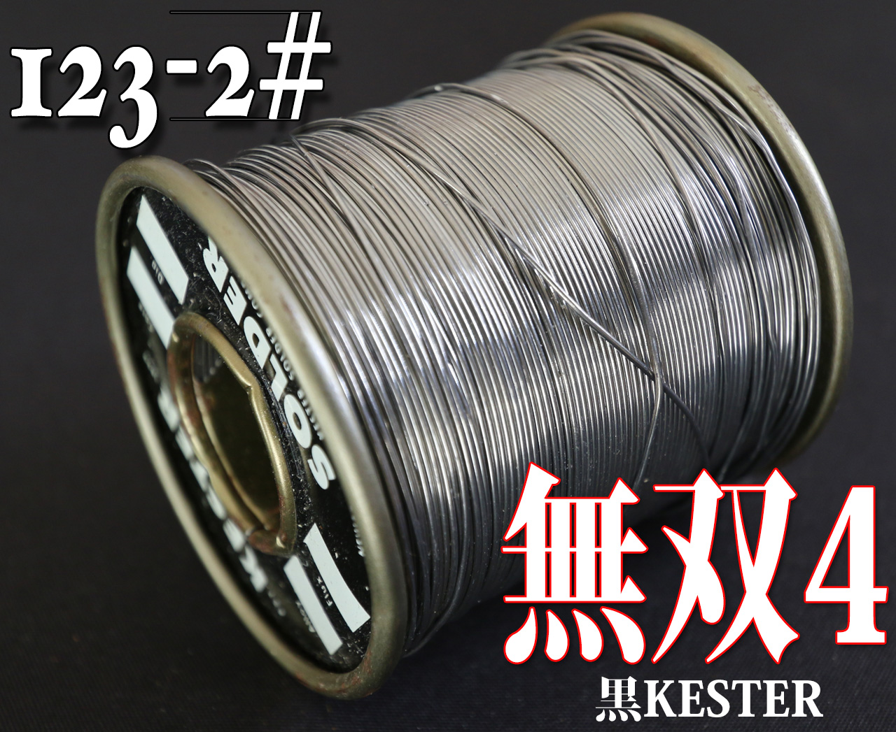 代引き手数料無料 はんだ Kester Vintage Rosin Core Solder fawe.org