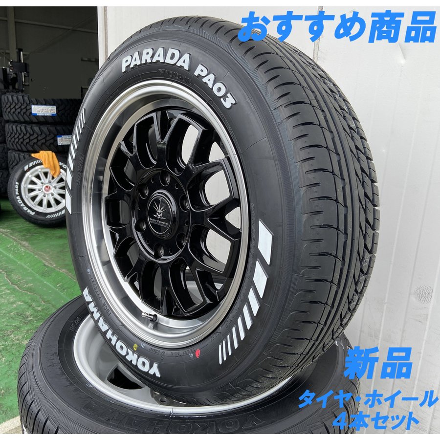 車検対応 200系ハイエース レジアスエース タイヤホイールセット 17インチ BD00 ヨコハマ PARADA 215/60R17の画像