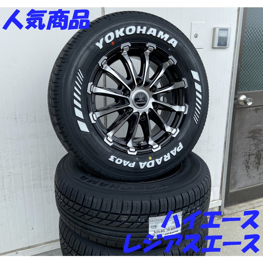 車検対応 200系ハイエース レジアスエース タイヤホイールセット 17インチ バウンティコレクション BD12 YOKOHAMA PARADA 215/60R17 ホワイトレターの画像