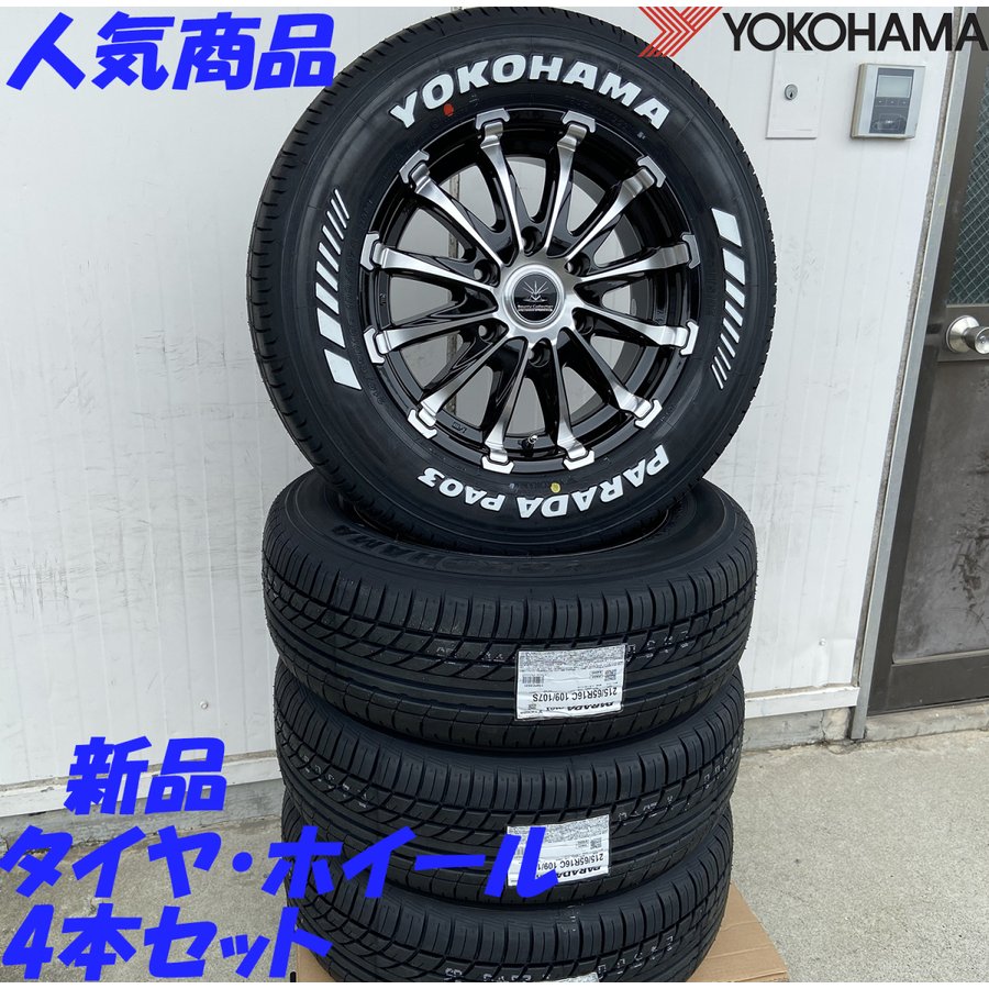 車検対応 200系ハイエース レジアスエース タイヤホイールセット 17インチ バウンティコレクション BD12 YOKOHAMA PARADA 215/60R17 ホワイトレターの画像