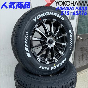 車検対応 200系ハイエース レジアスエース タイヤホイールセット 17インチ バウンティコレクション BD12 YOKOHAMA PARADA 215/60R17 ホワイトレターの画像