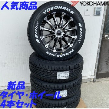 車検対応 200系ハイエース レジアスエース タイヤホイールセット 17インチ バウンティコレクション BD12 YOKOHAMA PARADA 215/60R17 ホワイトレターの画像