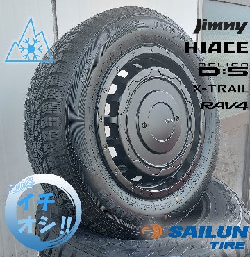 ジムニー シエラ JB74 スタッドレスタイヤホイールセット 16インチ SAILUN WSTX 215/70R16 225/70R16画像