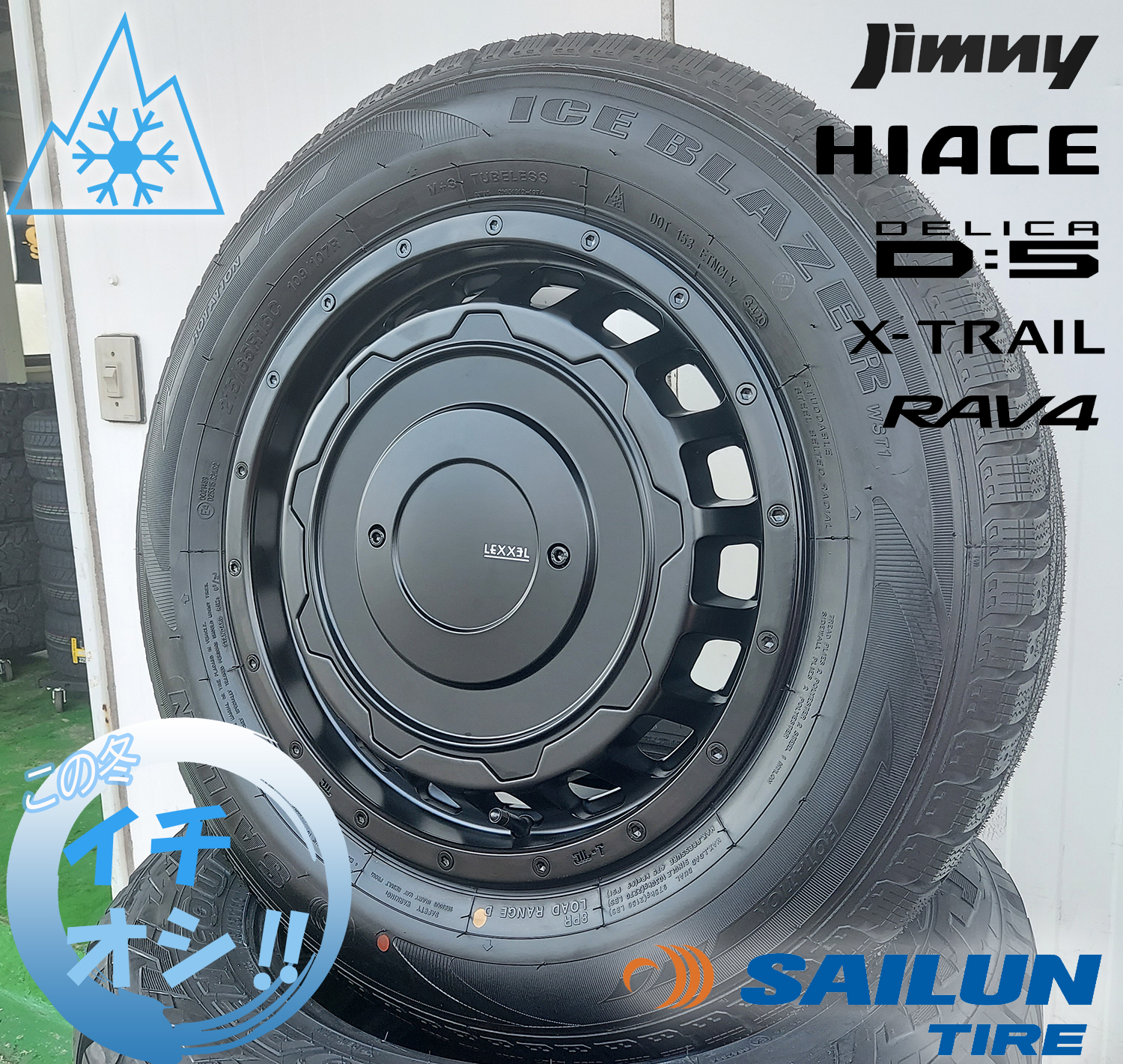 車検対応 キャラバン スタッドレスタイヤホイールセット 16インチ SAILUN COMMERCIO ICE 215/65R16の画像