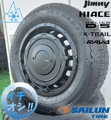 車検対応 キャラバン スタッドレスタイヤホイールセット 16インチ SAILUN COMMERCIO ICE 215/65R16の画像