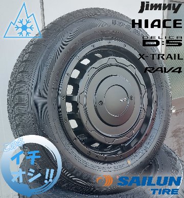 車検対応 キャラバン スタッドレスタイヤホイールセット 16インチ SAILUN COMMERCIO ICE 215/65R16の画像