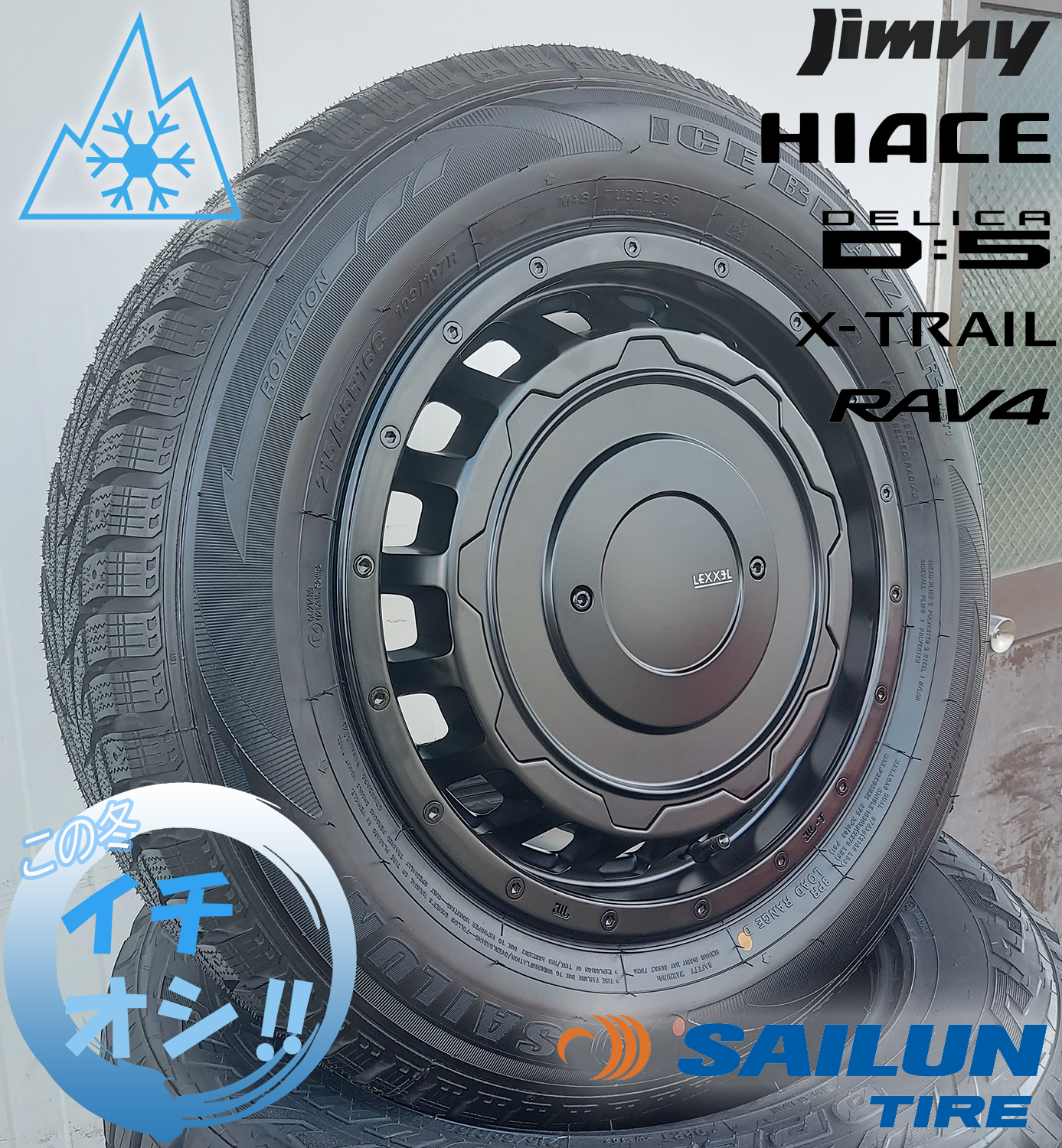 ヴェゼル クロスロード C-HR CX-30 スタッドレス 16インチ SAILUN WSTX 215/70R16 225/70R16の画像