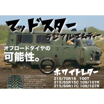 車検対応 200系ハイエース レジアスエース タイヤホイールセット 16インチ バウンティコレクション BD12 MUDSTAR Radial MT 215/65R16 ホワイトレターの画像