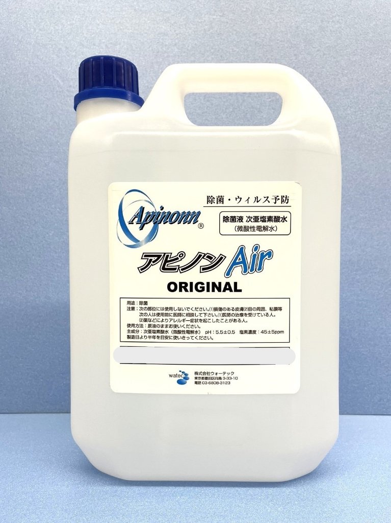 アピノンAir　オリジナル の画像