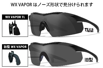 WX VAPOR Smoke Grey Lensの画像