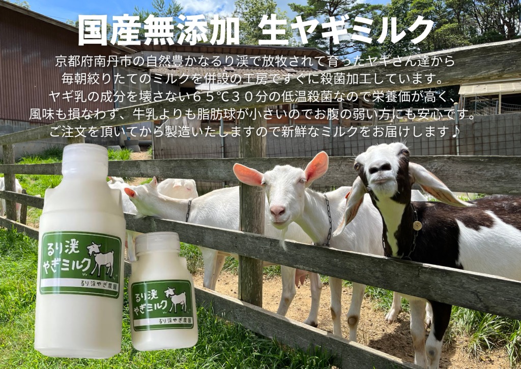 やぎミルク（150ml）12本セットの画像