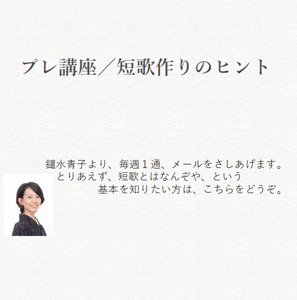 ステップメール　プレ講座／短歌作りのヒントの画像