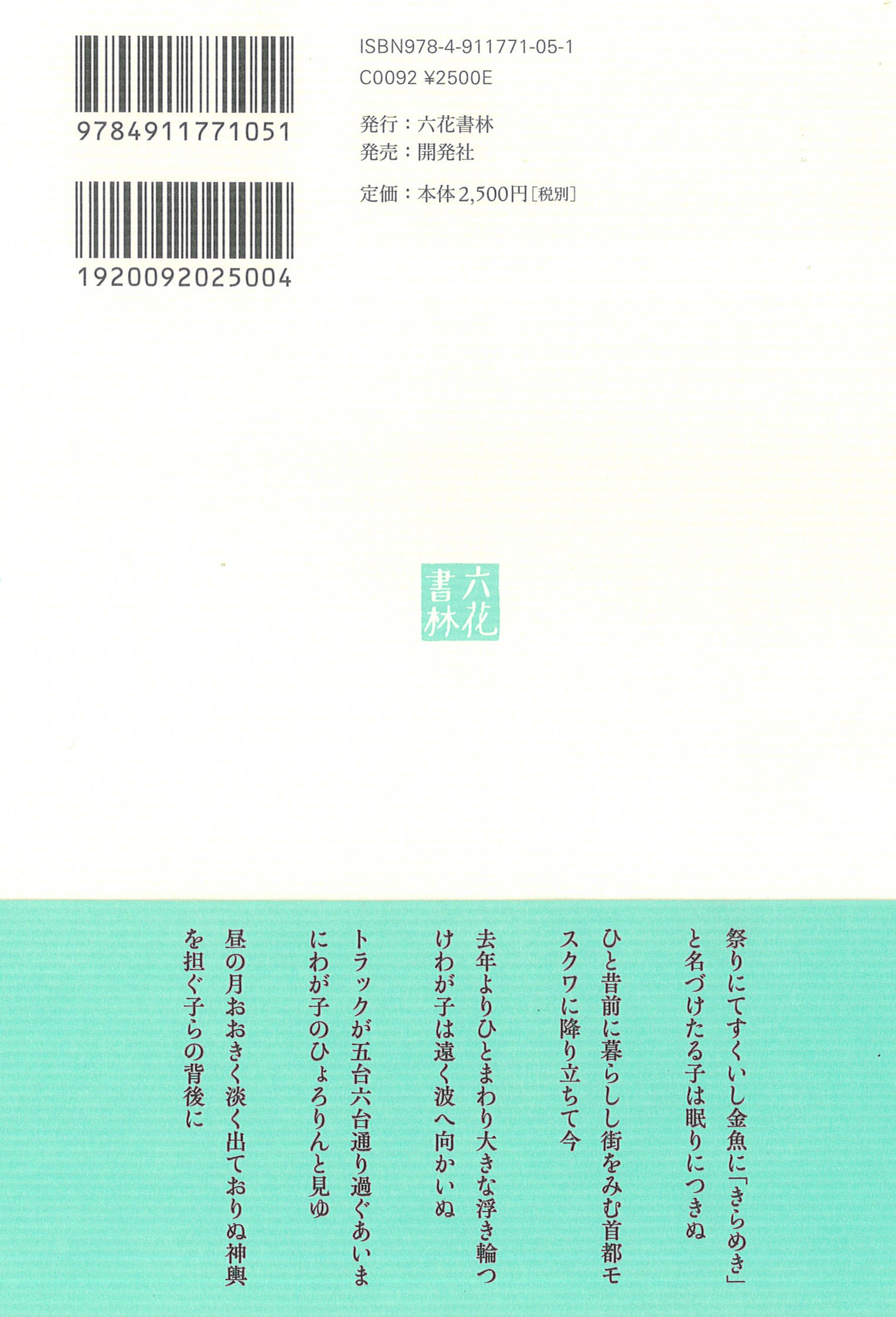 鑓水青子第一歌集『幹にもたれて』の画像