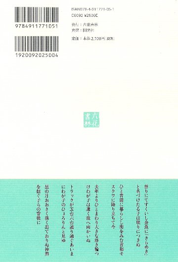 鑓水青子第一歌集『幹にもたれて』の画像