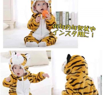 ②赤ちゃん用虎の着ぐるみ6～9ヶ月位 クーポン有画像