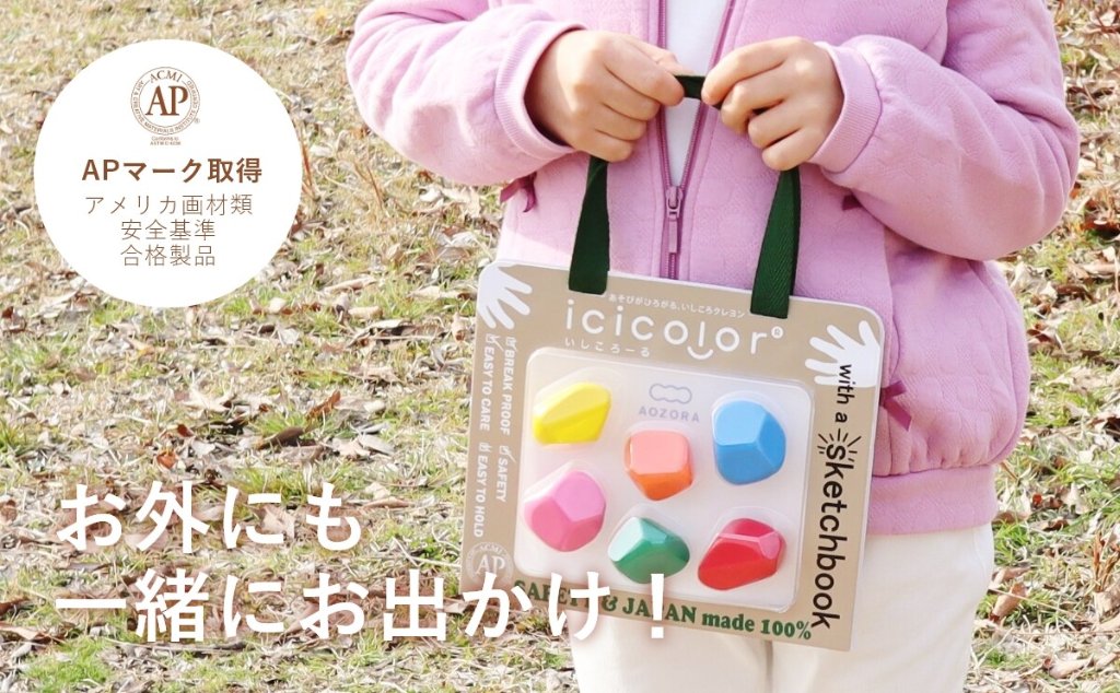 AOZORA(あおぞら) icicolor おでかけいしころーるの画像