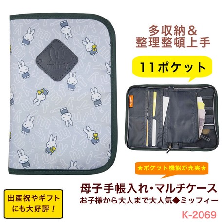 母子手帳ケースの画像