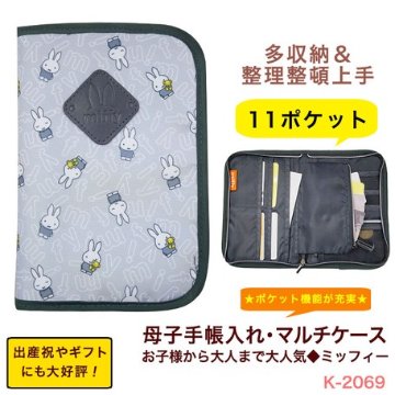 母子手帳ケースの画像