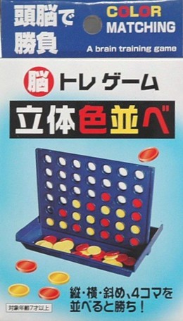 立体色並べの画像