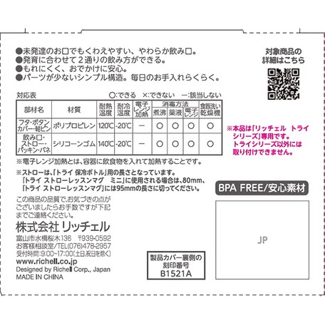 ストローレッスンマグパーツの画像