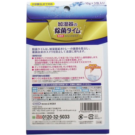 加湿器の除菌タイムの画像